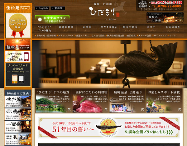 旅館「ひだまり」ウェブサイト