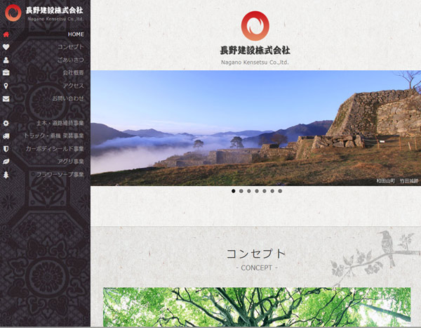 総合建設業「長野建設(株)」ウェブサイト